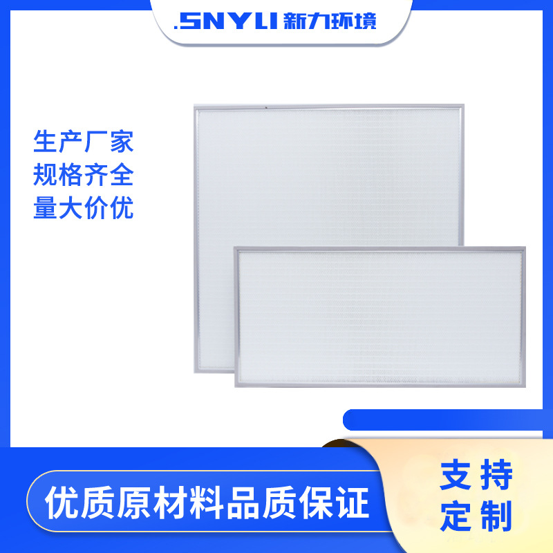 无隔板高效过滤器